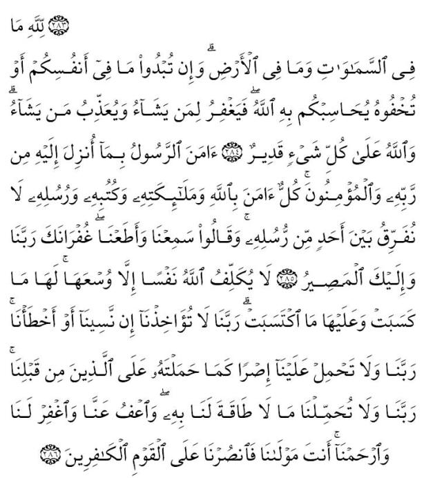 Last 3 Ayat Of Surah Baqra