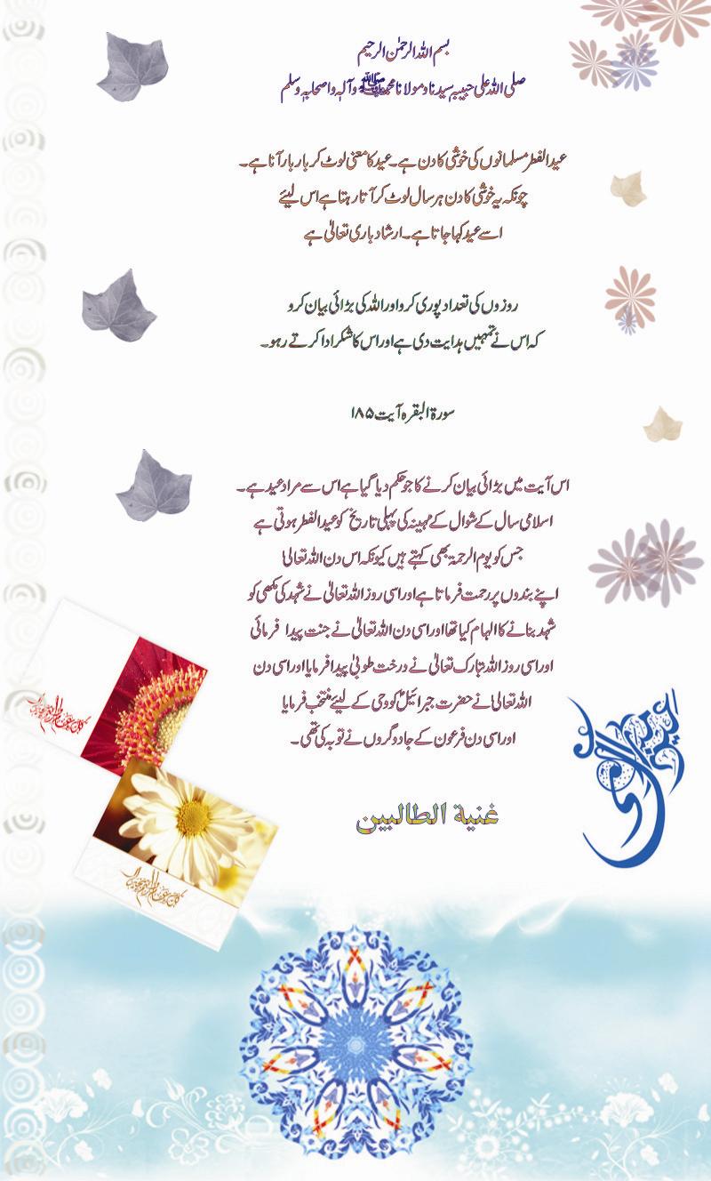 Eid-ul-fitr  Islamic Messages  Islamic Pictures Hadith 